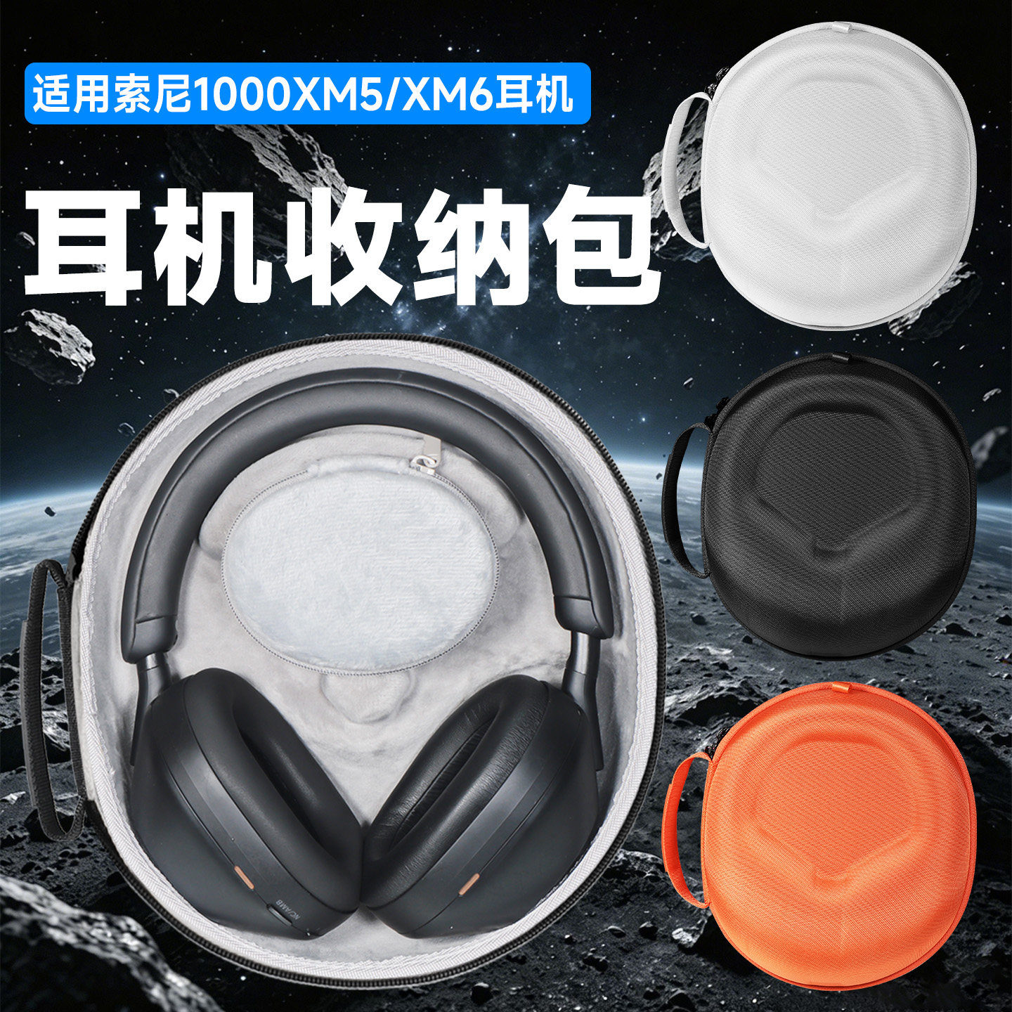 虎炳适用Sony索尼WH-1000XM6耳机收纳包头戴式1000XM5收纳盒抗压1000xm6耳机包硬壳1000xm5防震防摔便携袋