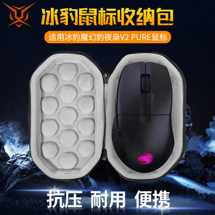 虎炳适用冰豹ROCCAT鼠标收纳包魔幻豹夜枭V2 PURE SEL/AIR鼠标收纳盒有线无线蓝牙外设保护硬壳抗压便携包