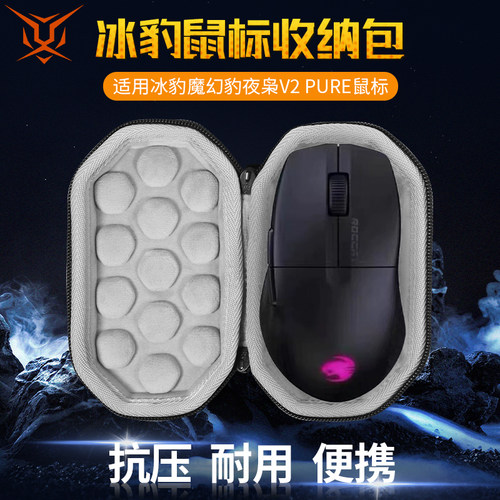 冰豹ROCCAT魔幻豹夜枭收纳盒