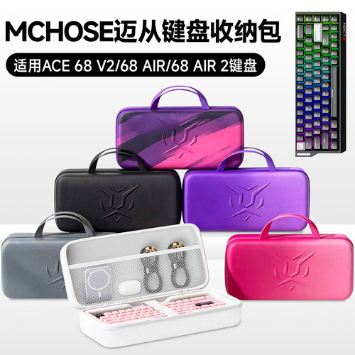 虎炳适用迈从Ace68V2键盘收纳包
