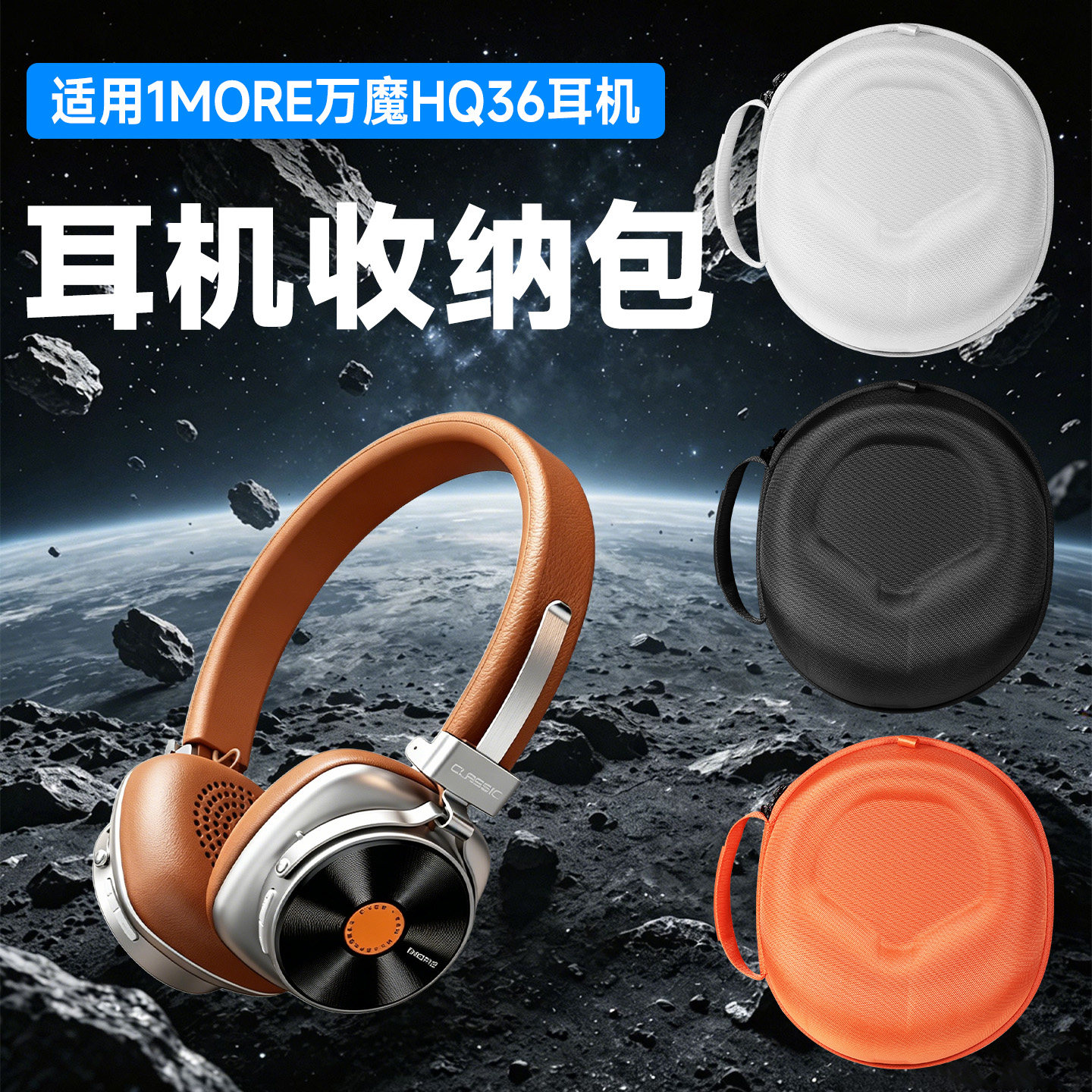 虎炳1MORE万魔耳机收纳盒HQ36