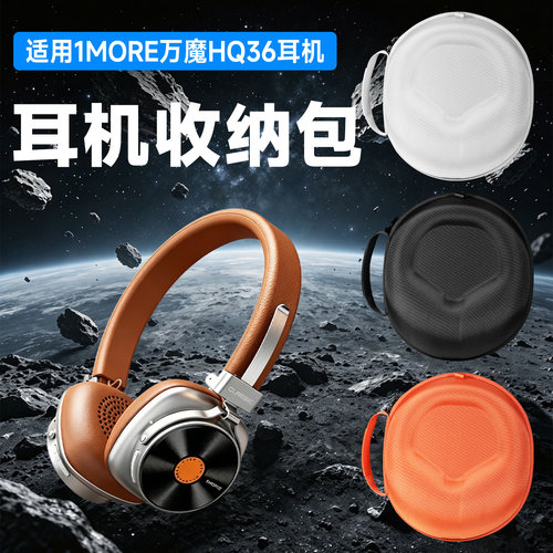 虎炳1MORE万魔耳机收纳盒HQ36
