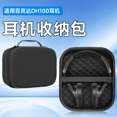 虎炳百灵达DH100耳机头戴式