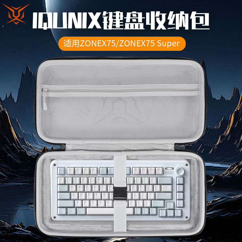 虎炳适用IQUNIX铝厂键盘收纳包ZONEX75 Super键盘包ZX75黑武士收纳包防摔机械键盘鼠标一体收纳包便携盒