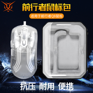 虎炳适用EWEADN前行者S9鼠标收纳包抗压Q8鼠标包q5收纳包防摔G308/G309/X21/M12/M9有线无线鼠标收纳盒便携包