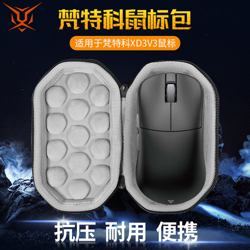 适用梵特科XD3v3鼠标收纳包