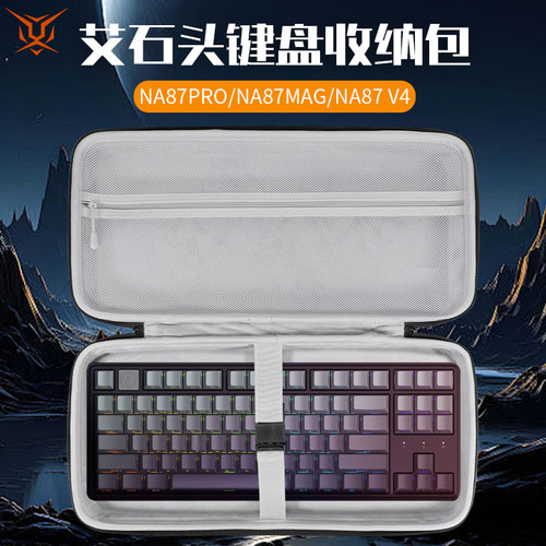 虎炳适用艾石头键盘收纳包抗压FE87键盘包FE104收纳包防摔NA87PRO/ZN84/ZN87/ZN104机械键盘一体收纳包便携盒