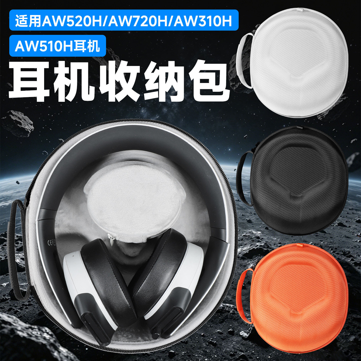 虎炳适用ALIENWARE外星人耳机收纳包头戴式AW510H收纳盒抗压AW310H耳机包防刮防震aw520h AW720H保护袋便携