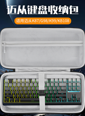 虎炳适用MCHOSE迈从键盘收纳包G98 Pro键盘包GX87收纳包抗压Mix87 G98V2 GX87se K87 X75 X75V2键鼠收纳包