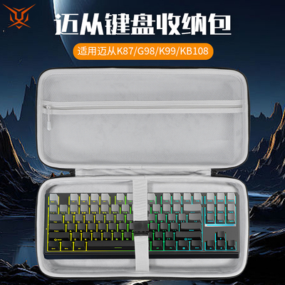 虎炳适用MCHOSE迈从键盘收纳包G98 Pro键盘包GX87收纳包抗压Mix87 G98V2 GX87se K87 X75 X75V2键鼠收纳包