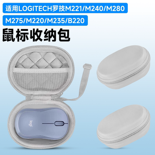 适用罗技M221/m220鼠标收纳包