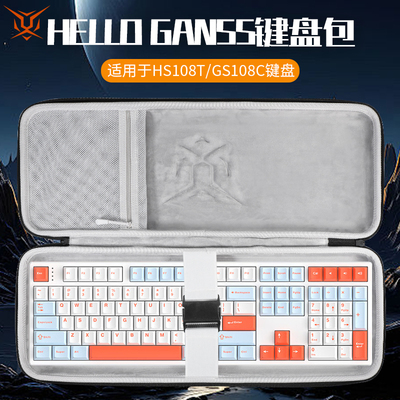 虎炳适用HELLO GANSS键盘收纳包GS108C收纳包HS108T键盘包防尘GS104C GS3098T GS3104T GS104D键鼠一体收纳包
