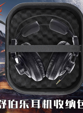 虎炳适用Superlux舒伯乐耳机收纳盒头戴式HD660耳机包HD660PRO hd330 hd330pro收纳包HD668B SRH840A hd581袋