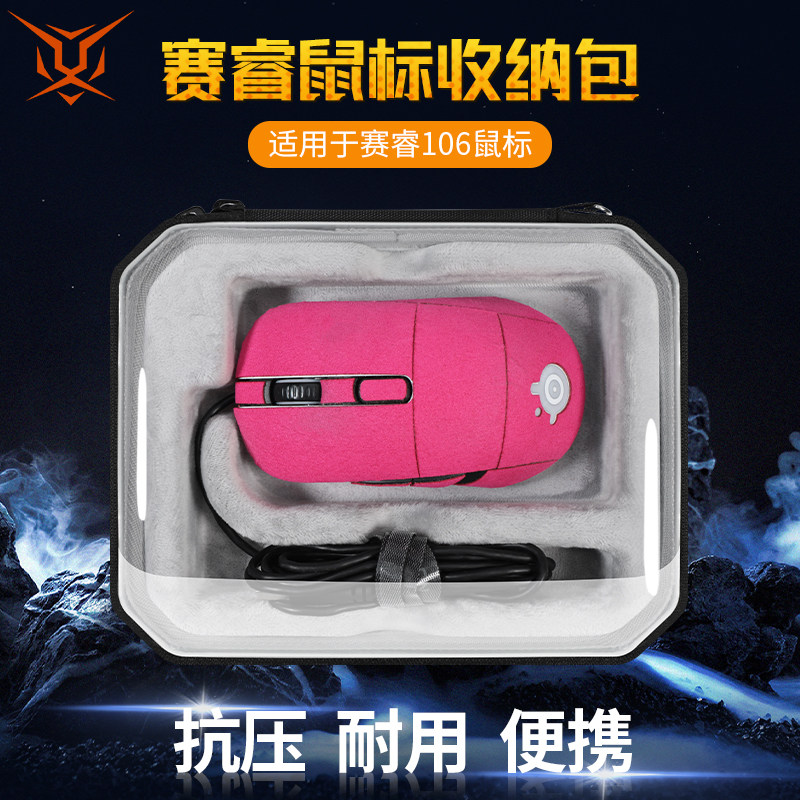 赛睿rival106鼠标收纳包