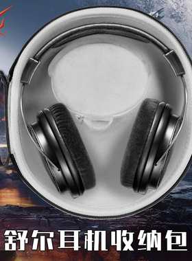 虎炳适用Shure舒尔耳机收纳盒头戴式SRH1540耳机包SRH440A收纳包srh840a srh240a耳机盒srh1840 srh940保护袋