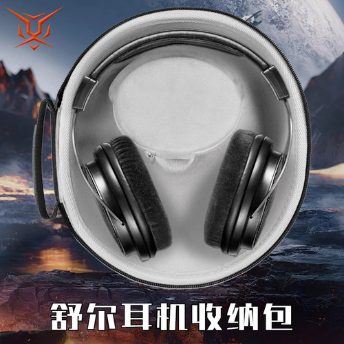 适用Shure舒尔SRH1540耳机收纳盒