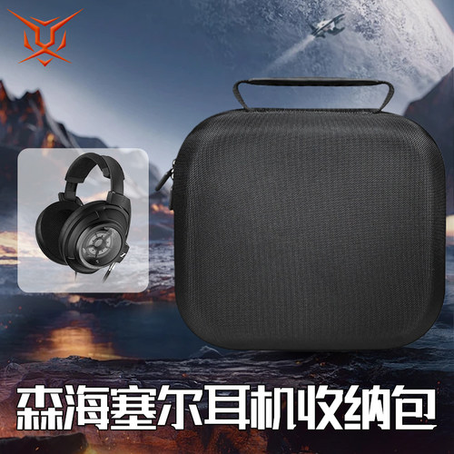 虎炳森海塞尔耳机收纳盒头戴式