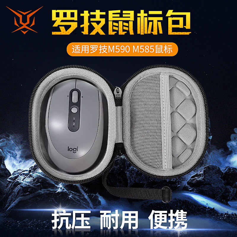 【送防滑贴】虎炳适用logitech罗技鼠标收纳包M590收纳盒抗压M585鼠标包无线蓝牙保护盒便携包硬壳