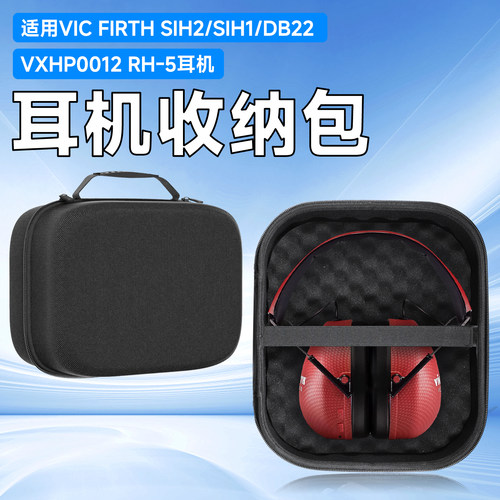 适用VicFirth耳机收纳盒头戴式