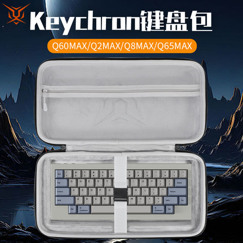 虎炳适用渴创Keychron键盘收纳包