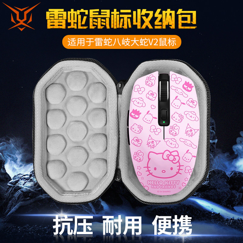 虎炳适用RAZER雷蛇鼠标收纳包抗压Hello Kitty家族款无线鼠标包防摔防尘收纳盒电竞游戏鼠标便携包保护盒硬壳