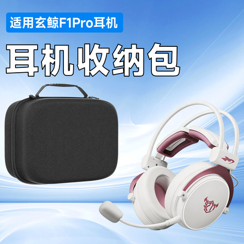 虎炳头戴式耳机收纳包收纳盒