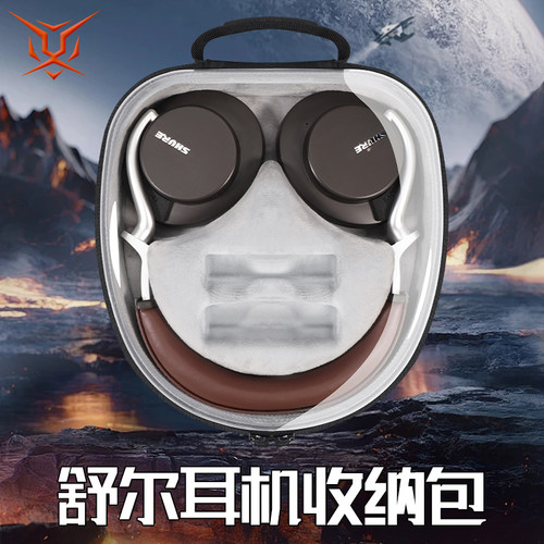 收纳包适用Shure舒尔耳机收纳盒