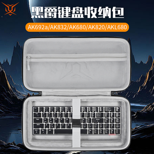 虎炳适用黑爵AJAZZ键盘收纳包AK692a键盘包AK832收纳包抗压ak820 akl680 ak816pro k690t 308i键鼠一体收纳包