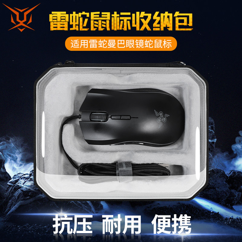 【送防滑贴】虎炳适用Razer雷蛇曼巴眼镜蛇鼠标收纳包5G精英版竞技版收纳盒抗压有线无线鼠标包便携保护盒