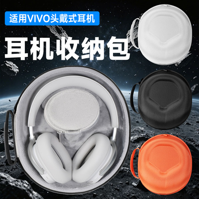 虎炳适用vivo头戴式耳机收纳包