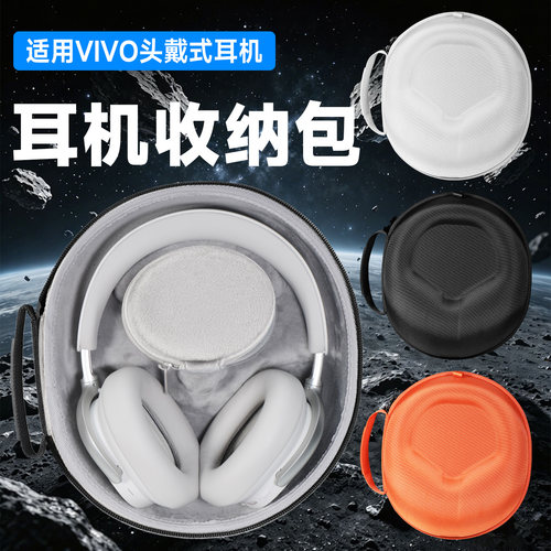 虎炳适用vivo头戴式耳机收纳包