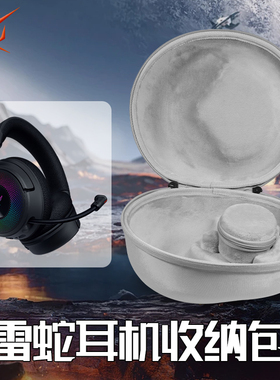 虎炳适用雷蛇Razer耳机收纳包头戴式北海巨妖V4 X幻彩7.1耳机包抗压北海巨妖V4/v4pro收纳包保护袋便携包硬壳