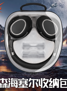 虎炳适用SENNHEISER森海塞尔耳机收纳盒头戴式PXC550耳机包防刮pxc480收纳包PXC550Ⅱ二代MB660 UC MS保护袋