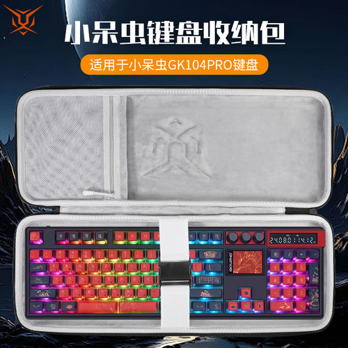 虎炳适用skyloong小呆虫键盘包抗压gk104pro收纳包GK75便携盒Lite Gasket轻弹版GK980 GK87pro键鼠一体收纳包
