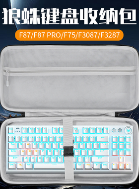 虎炳适用狼蛛AULA键盘收纳包抗压F87收纳包防震F87Pro键盘包F75收纳盒F308便携盒F3287机械键盘一体收纳包