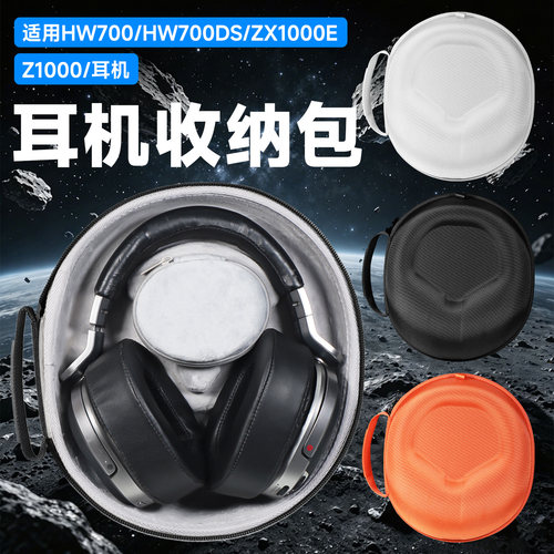 虎炳SONY索尼耳机收纳盒头戴式