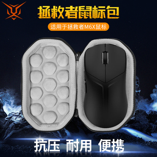 【送防滑贴】虎炳适用Lenovo联想鼠标收纳包拯救者m6x鼠标盒拯救者m6x pro收纳包抗压防摔保护盒便携包