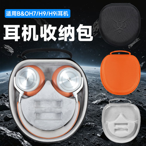 虎炳适用B&O耳机收纳包头戴式