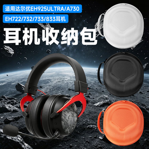 虎炳适用DAREU达尔优头戴式EH925