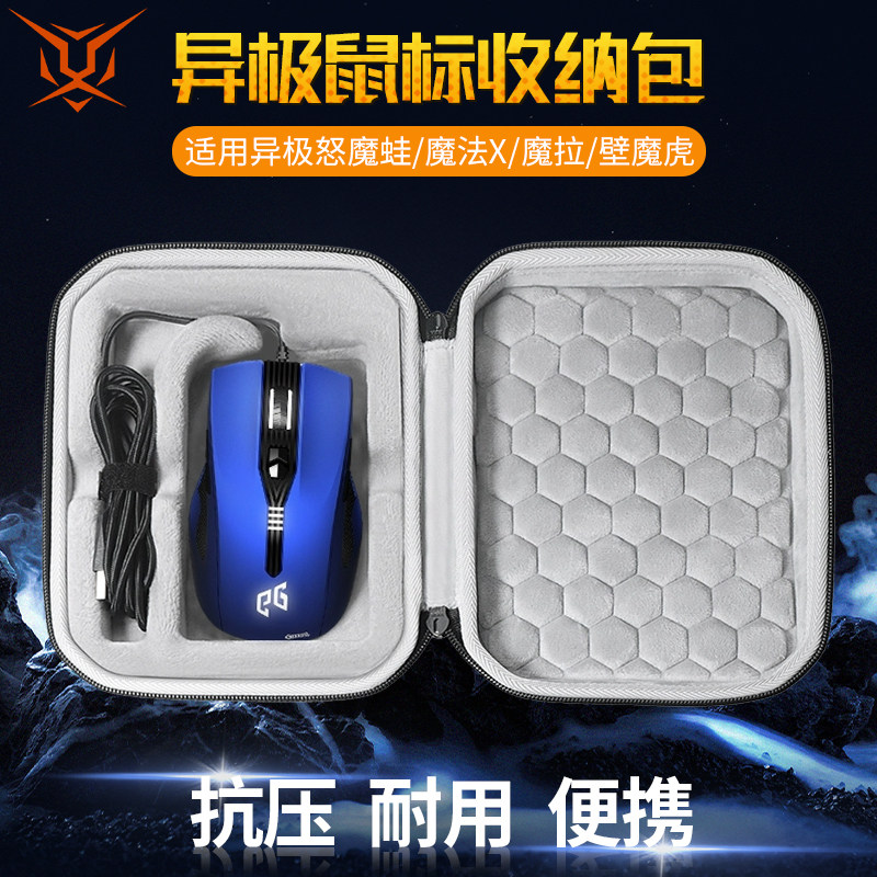 虎炳适用EPICGEAR异极鼠标收纳包怒魔蛙/魔法X/魔拉/壁魔虎鼠标收纳盒有线无线外设保护硬壳抗压防震便携包