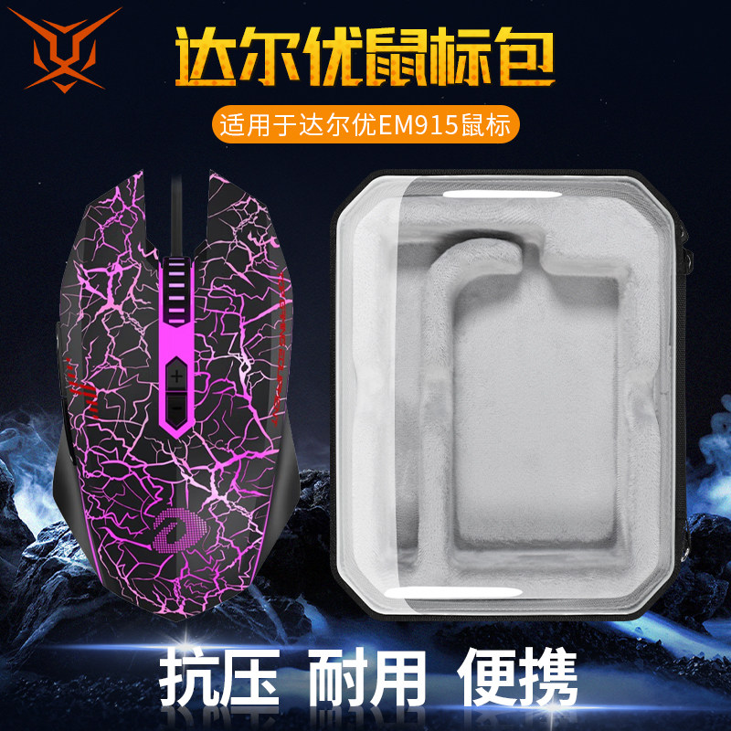【送防滑贴】虎炳适用DAREU达尔优EM915鼠标收纳包牧马人五代em915鼠标盒抗压5代收纳包保护盒便携包