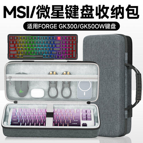 虎炳MSI微星FORGEGK300键盘包