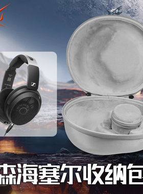 虎炳适用SENNHEISER森海塞尔耳机收纳盒头戴式HD490PRO耳机包hd490pro plus收纳包PC360 PC373d hd280pro硬壳