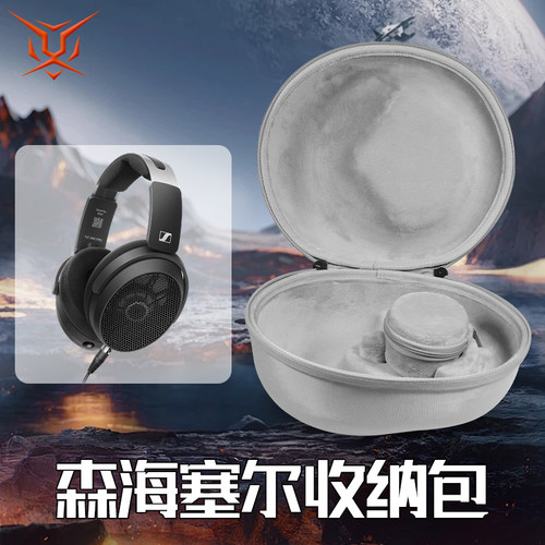 适用森海塞尔HD490PRO收纳包