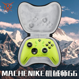 抗压黑神话悟空手柄收纳包保护盒 g601游戏手柄收纳盒pc电脑版 虎炳适用MACHENIKE机械师手柄包G6