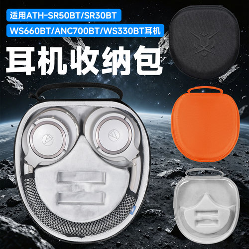 虎炳适用铁三角耳机收纳包头戴式