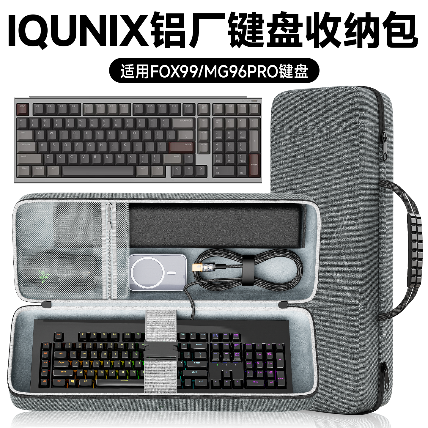 虎炳适用IQUNIX铝厂FOX99键盘收纳包游戏MG96PRO键盘包抗压fox99外设收纳键盘鼠标一体收纳盒防摔保护便携袋