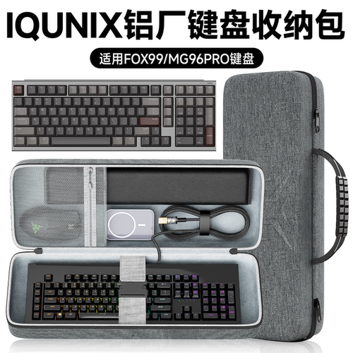 虎炳IQUNIX铝厂MG96PRO收纳包