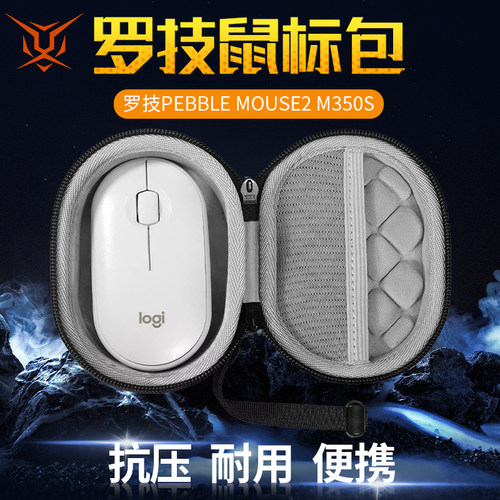 罗技PEBBLE/M350鼠标收纳包
