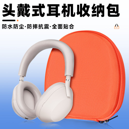 适用1Mii一魔声学耳机盒头戴式